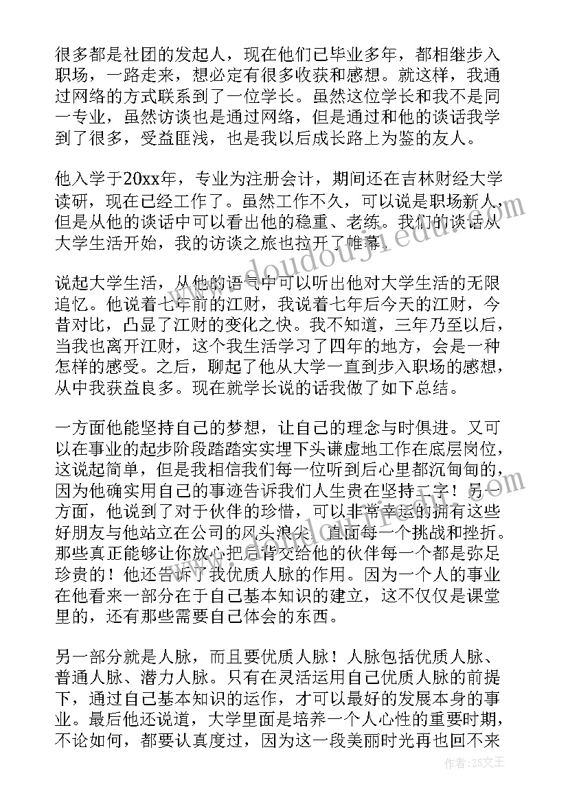 采访老师心得体会 新闻采访心得体会(优质5篇)