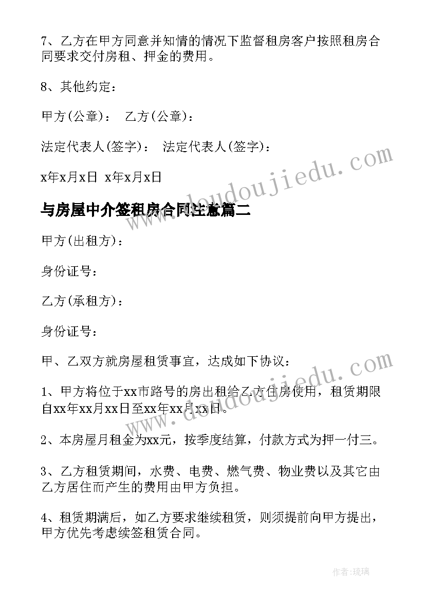 与房屋中介签租房合同注意(模板9篇)