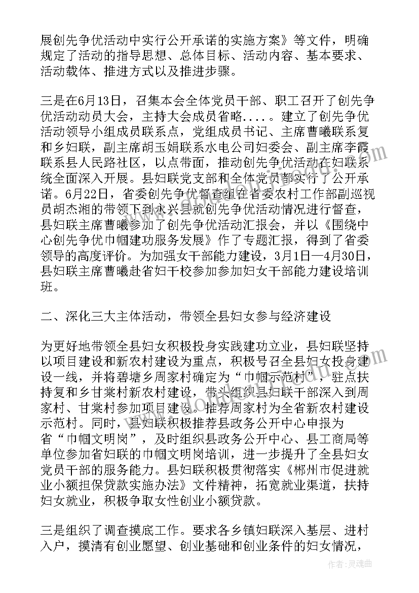 最新延安妇联工作总结报告 延安妇联工作总结(汇总5篇)