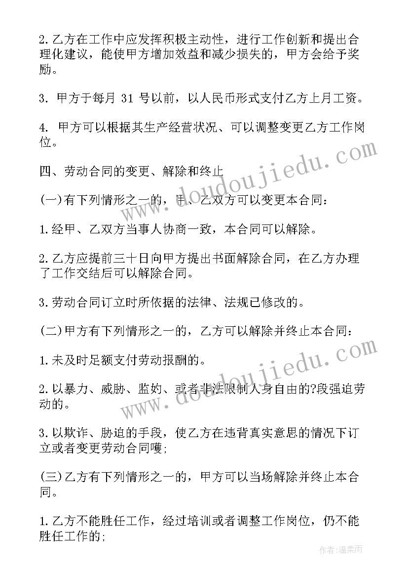 最新出口企业用工合同 企业用工合同(实用8篇)