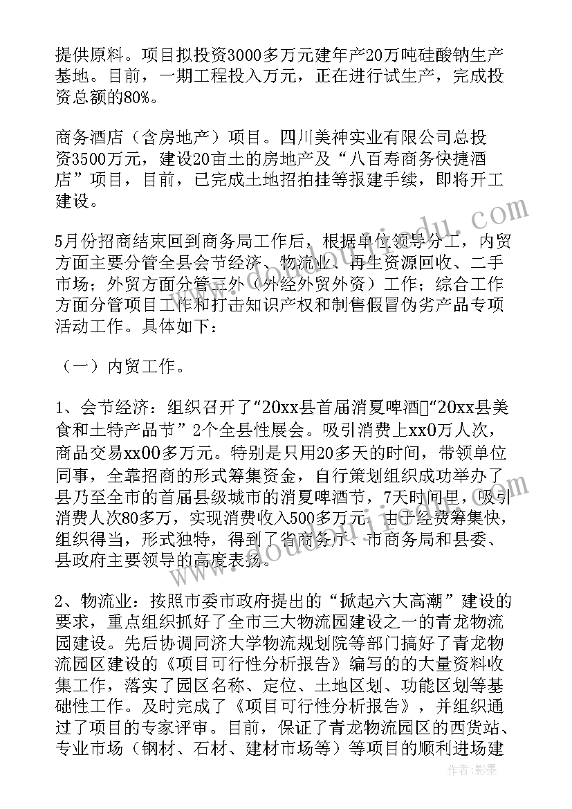 2023年商务局反拐工作总结报告(实用7篇)