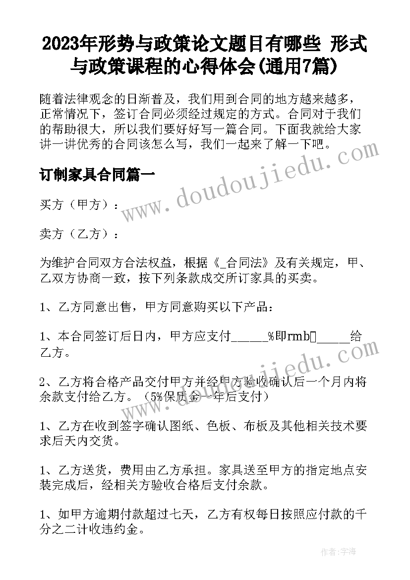 2023年形势与政策论文题目有哪些 形式与政策课程的心得体会(通用7篇)