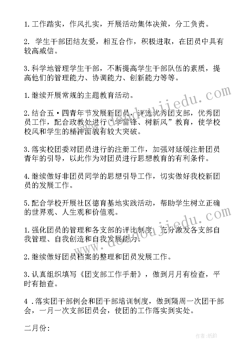 2023年秋季团委部门工作计划和目标(汇总5篇)