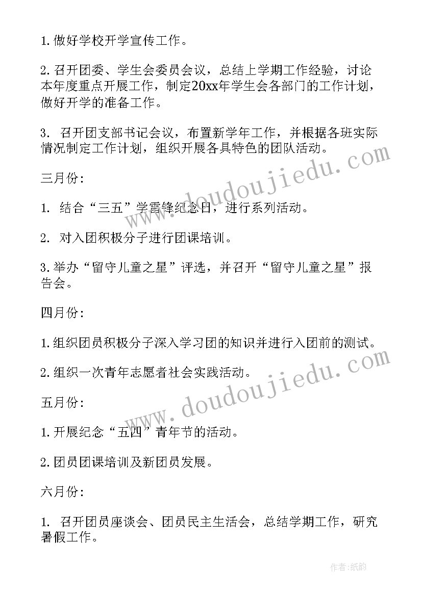 2023年秋季团委部门工作计划和目标(汇总5篇)