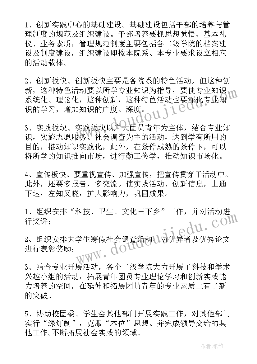 2023年秋季团委部门工作计划和目标(汇总5篇)