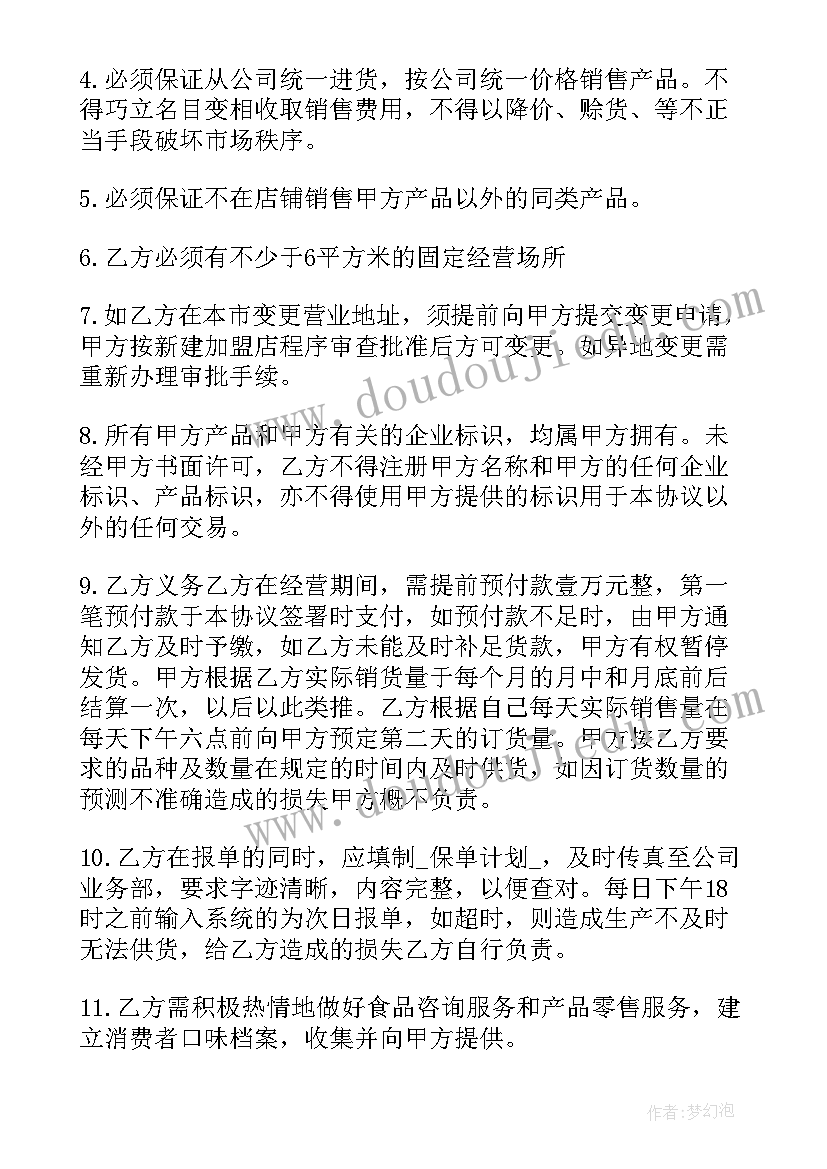 2023年镇江分时租车 正规加盟合同(大全8篇)