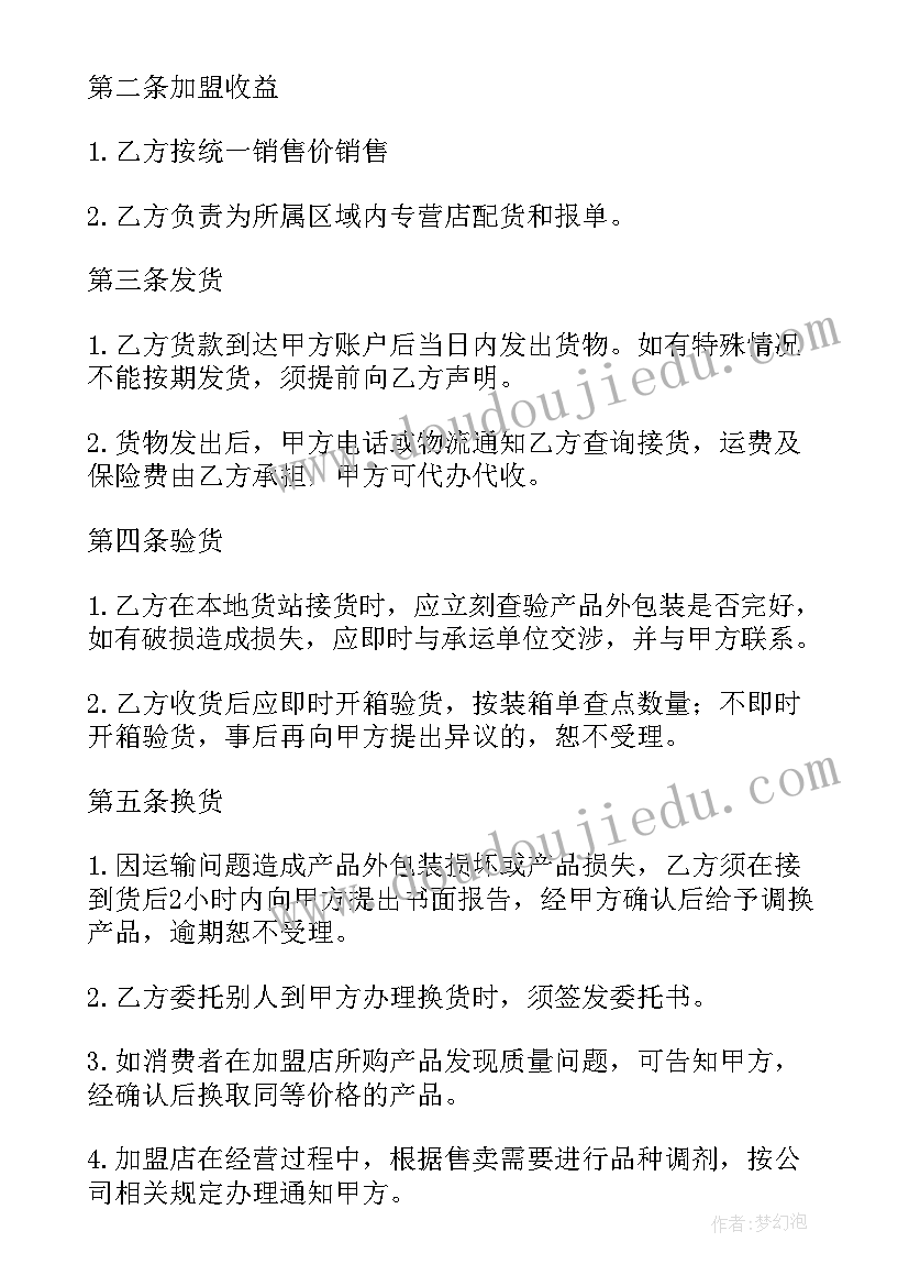 2023年镇江分时租车 正规加盟合同(大全8篇)