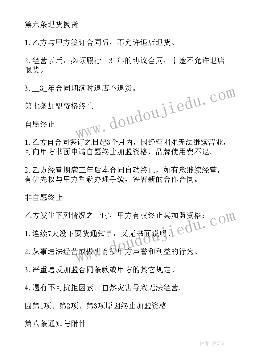 2023年镇江分时租车 正规加盟合同(大全8篇)