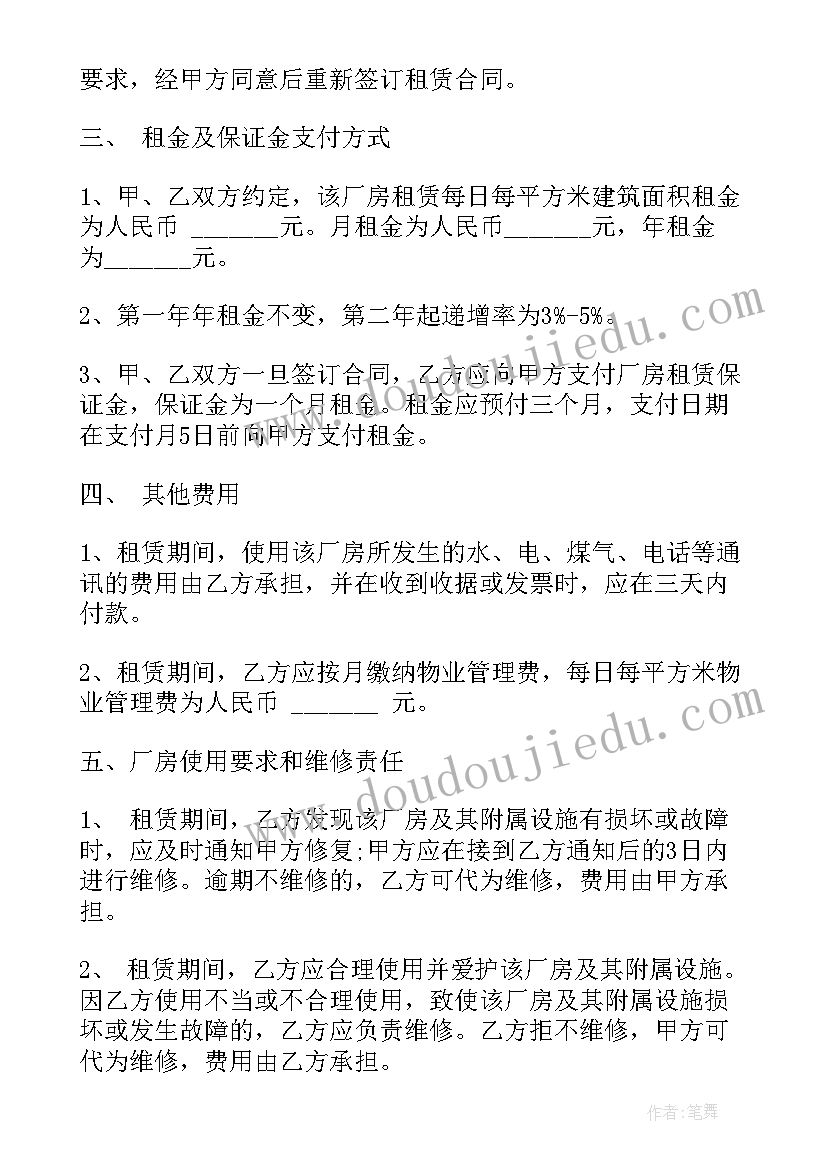 最新房地产他项权证 厂房租赁合同(精选9篇)