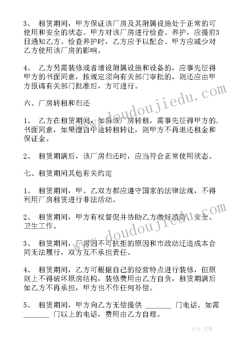 最新房地产他项权证 厂房租赁合同(精选9篇)