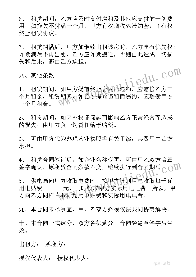 最新房地产他项权证 厂房租赁合同(精选9篇)