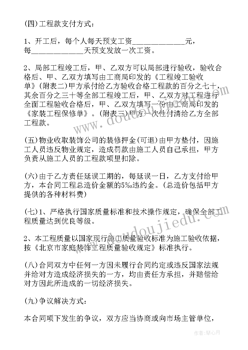 最新低洼田改造申请报告 旧楼防水改造施工合同共(模板8篇)