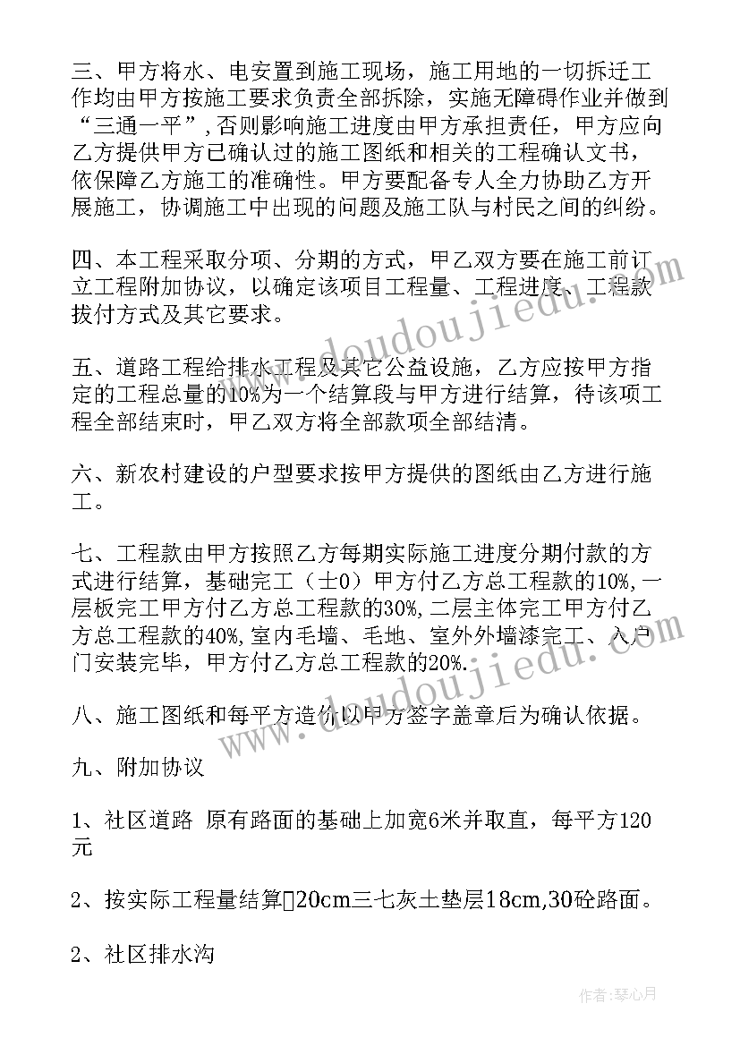 最新低洼田改造申请报告 旧楼防水改造施工合同共(模板8篇)