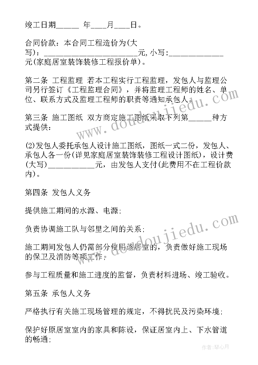 最新低洼田改造申请报告 旧楼防水改造施工合同共(模板8篇)