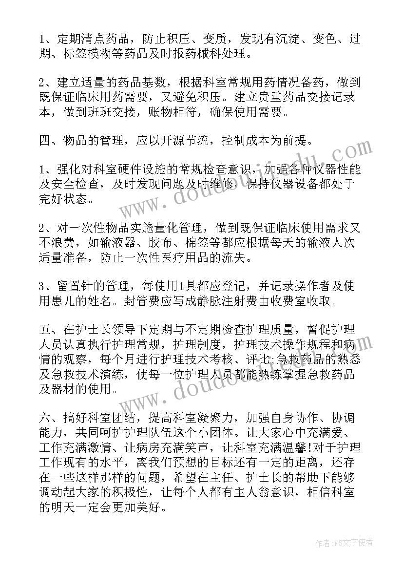 2023年保育工作每月小结 每月护理工作计划(大全8篇)