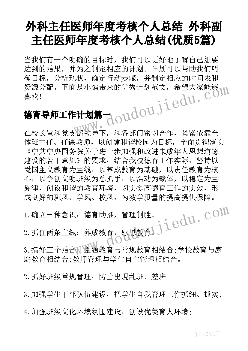 外科主任医师年度考核个人总结 外科副主任医师年度考核个人总结(优质5篇)