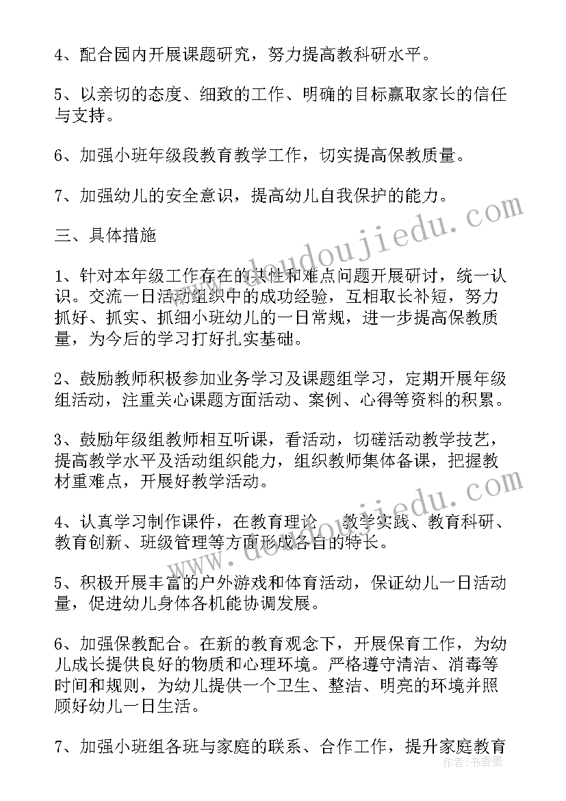 最新会议服务班组工作计划(精选10篇)