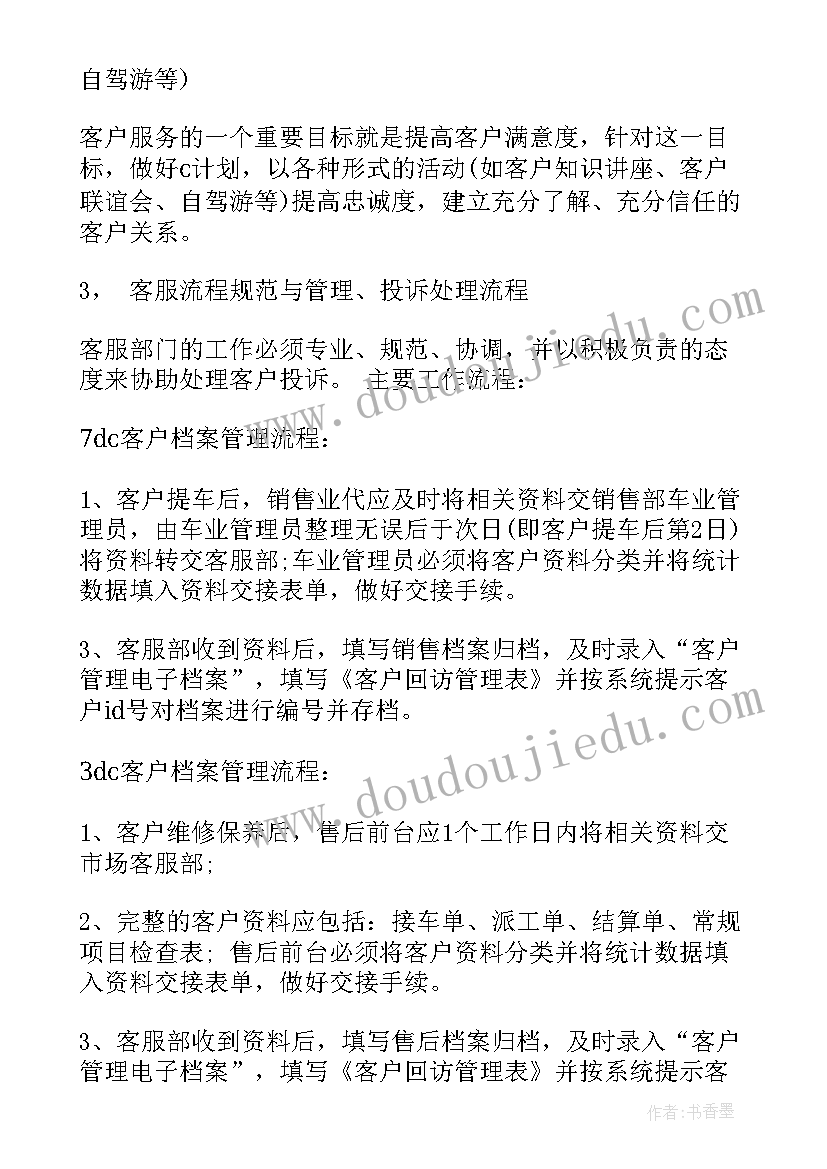 最新会议服务班组工作计划(精选10篇)