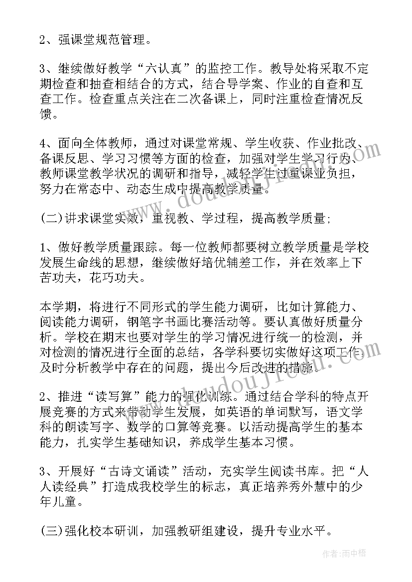 最新村级儿童主任工作计划及总结(实用5篇)