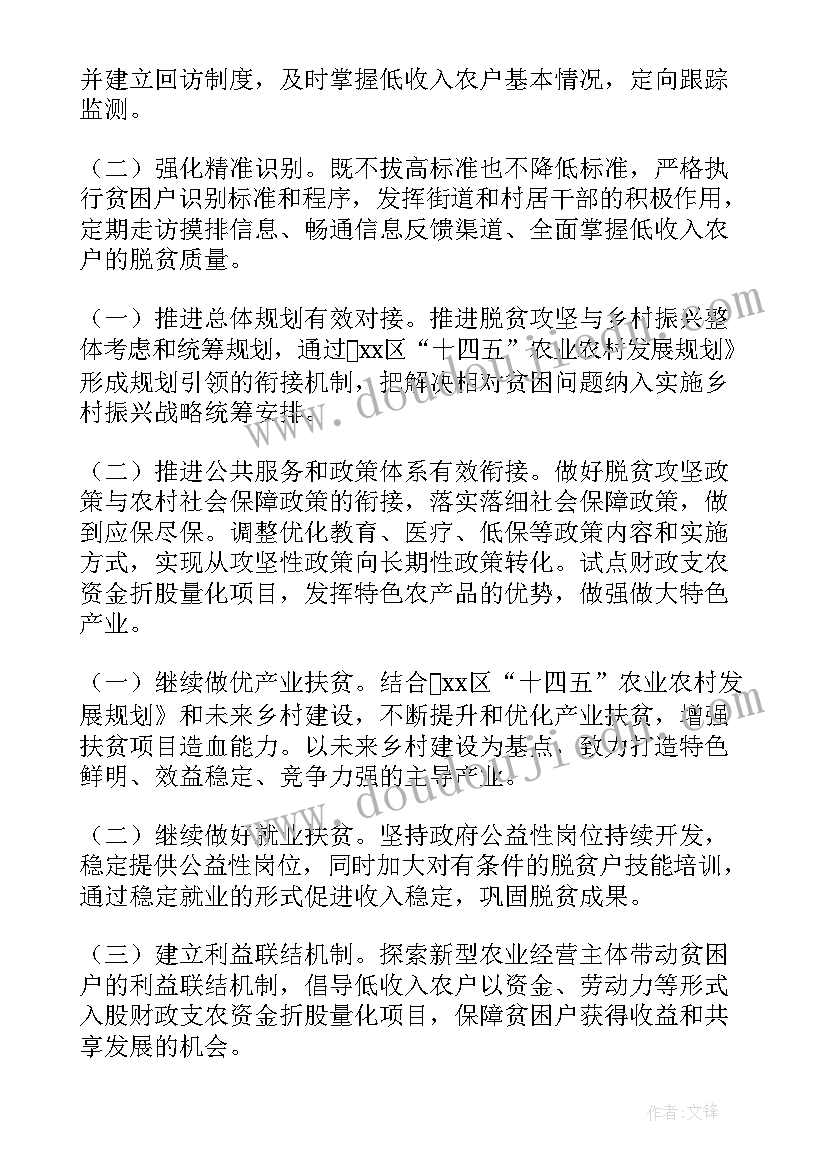 最新社区重点帮扶对象 帮扶工作计划(大全10篇)