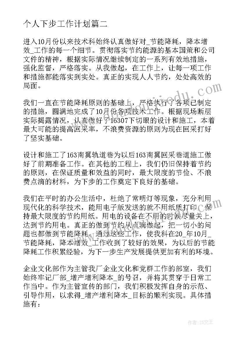 最新个人下步工作计划 大队下步工作计划共(精选10篇)