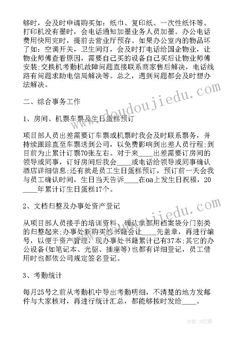 最新物业前台每天的工作计划汇报 前台文员工作计划前台工作计划(通用5篇)