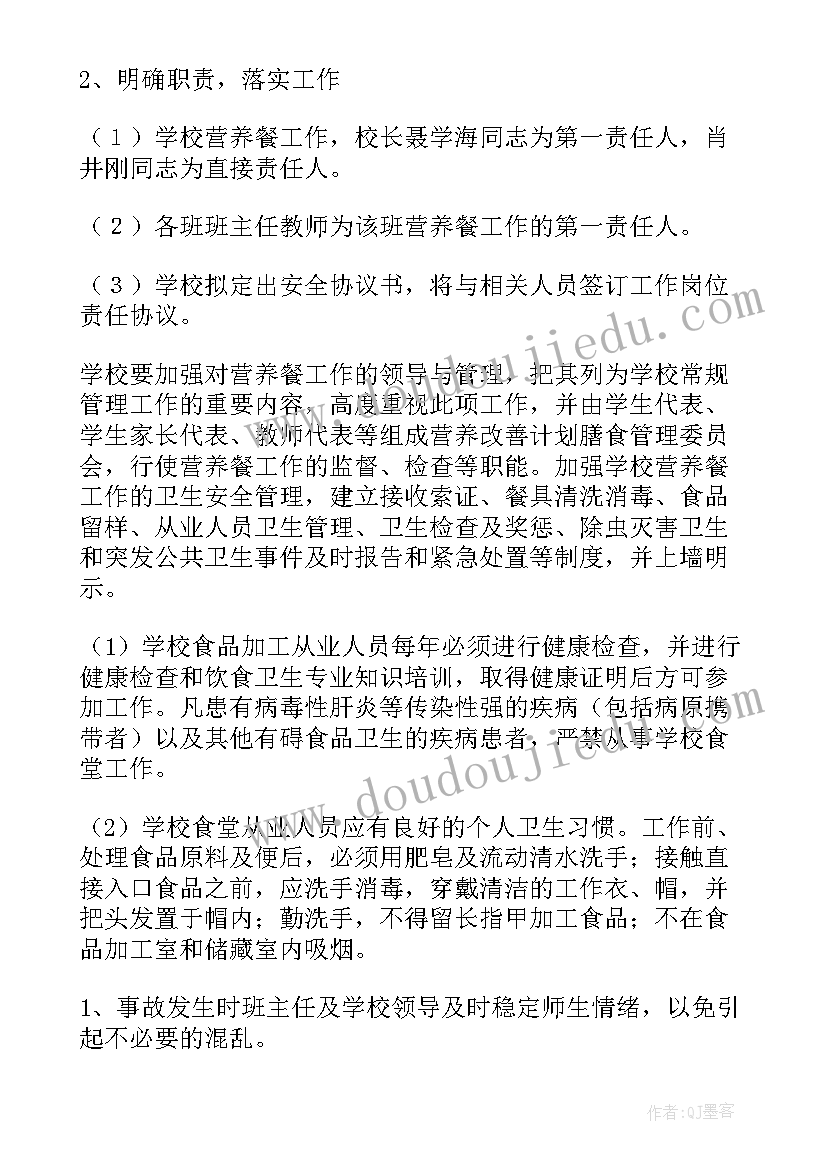 2023年学校膳食科工作职责(模板10篇)