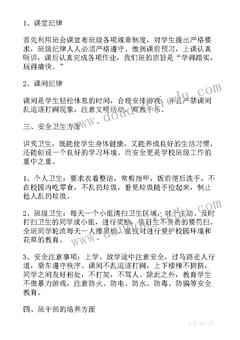 转正工作计划保障措施(精选5篇)