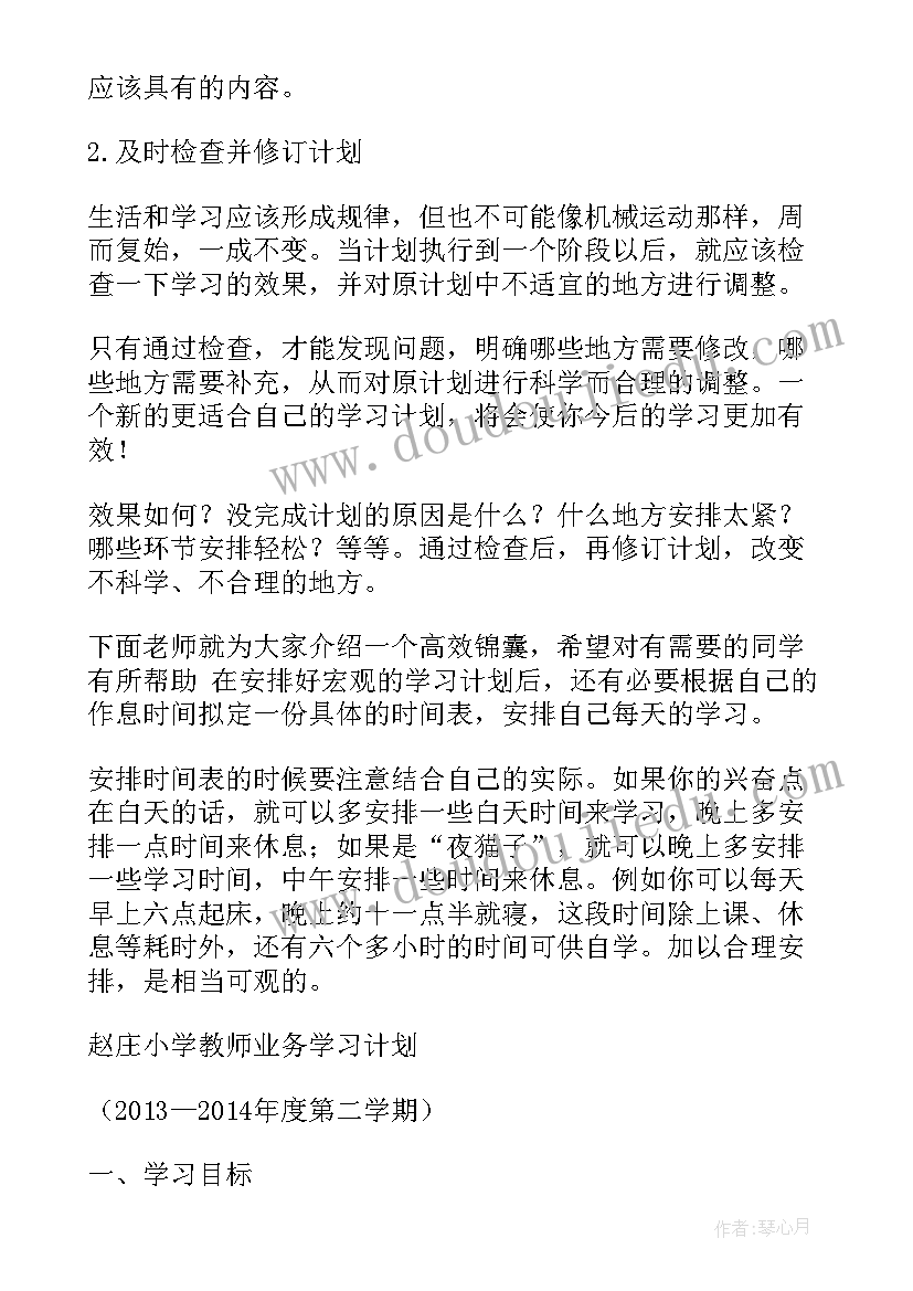 转正工作计划保障措施(精选5篇)