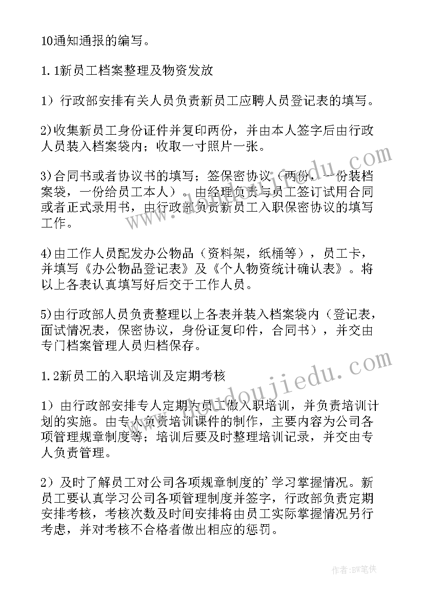 2023年主持人工作计划书(大全7篇)