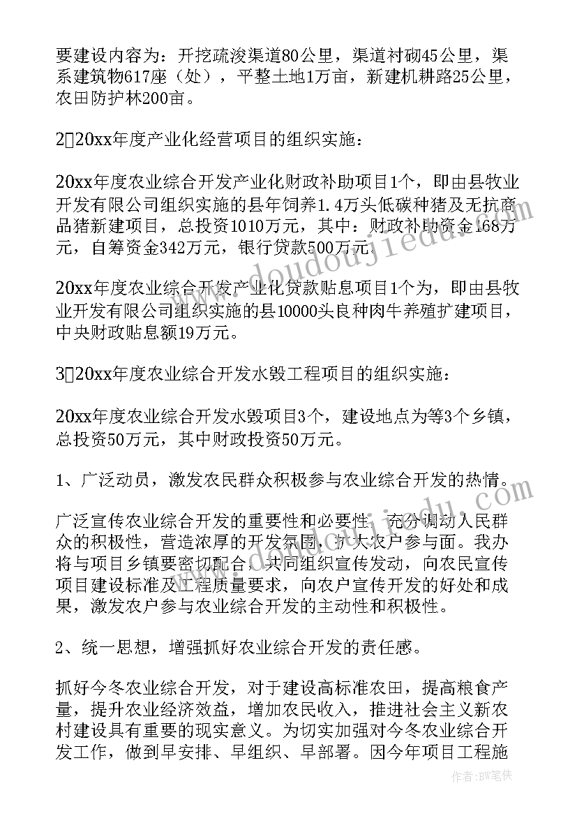 2023年主持人工作计划书(大全7篇)