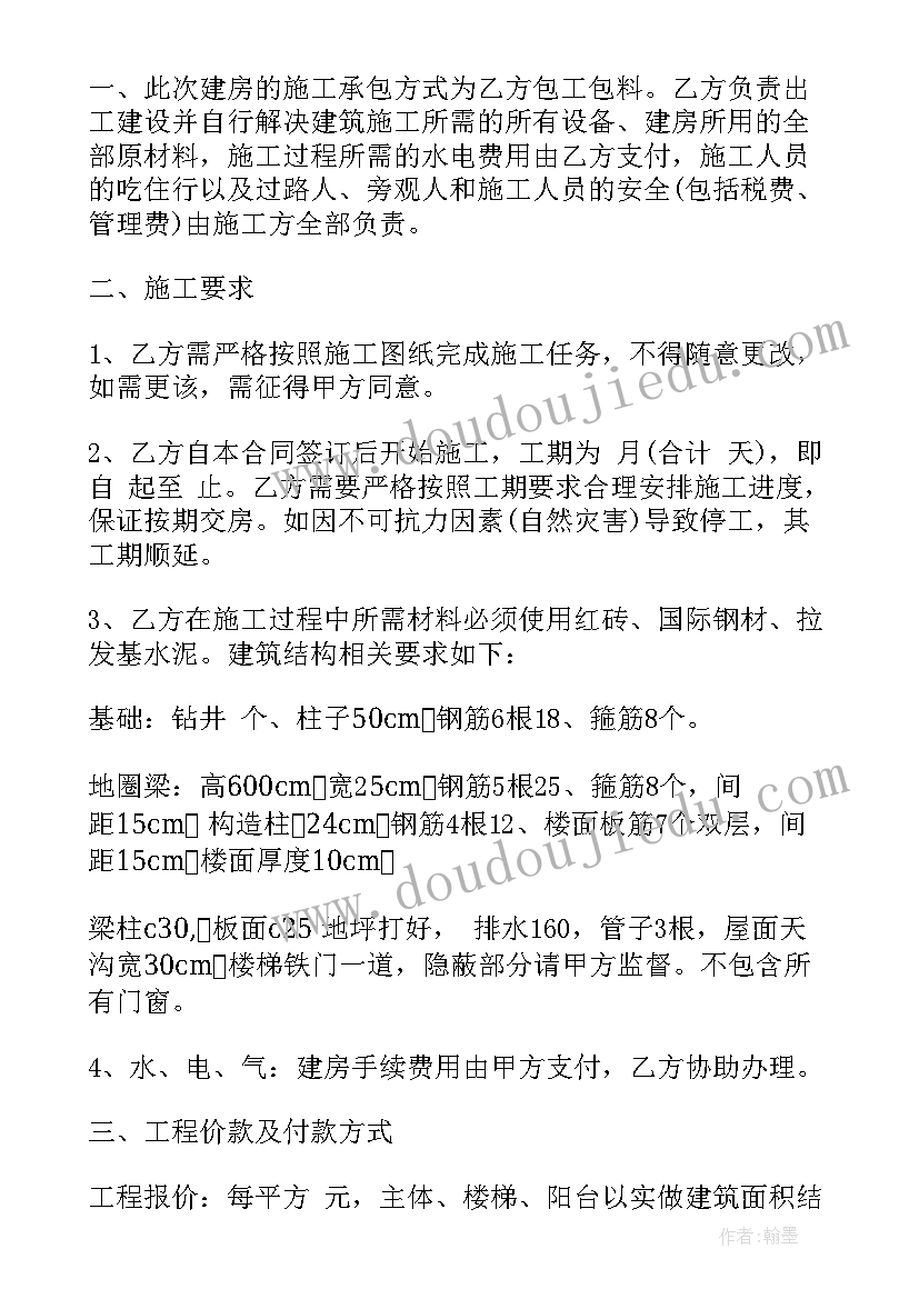 2023年装修材料合同电子版(优秀6篇)