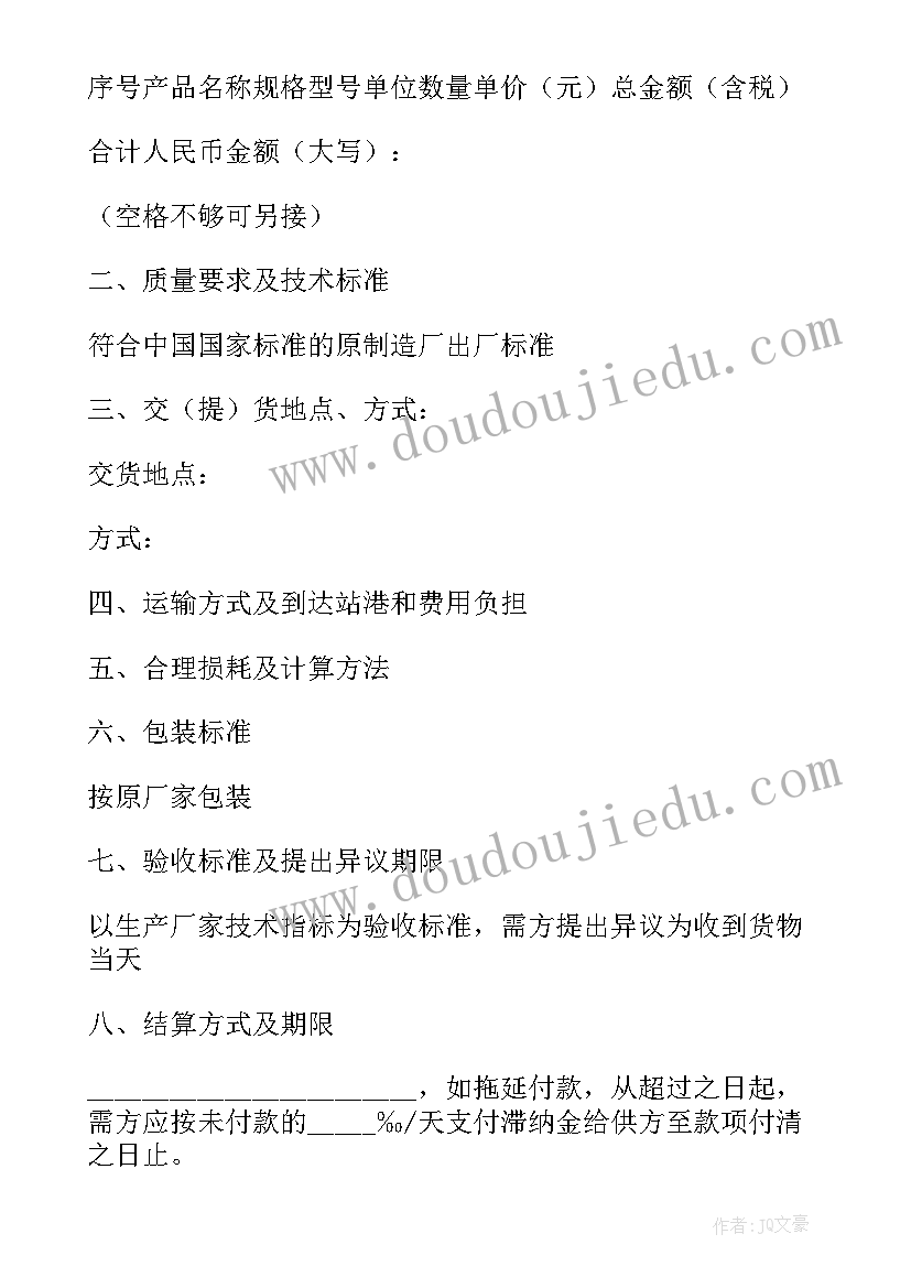 石料买卖协议(实用7篇)