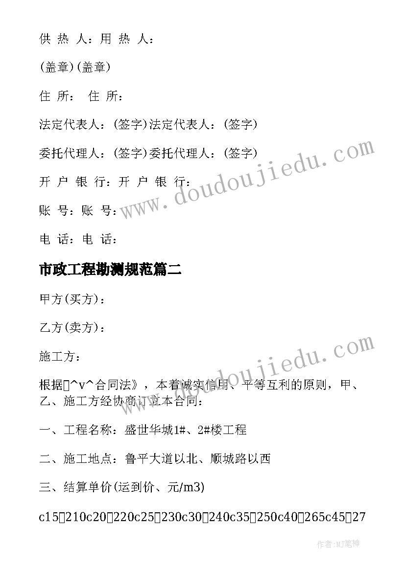 2023年市政工程勘测规范 城市市政供暖合同共(精选7篇)