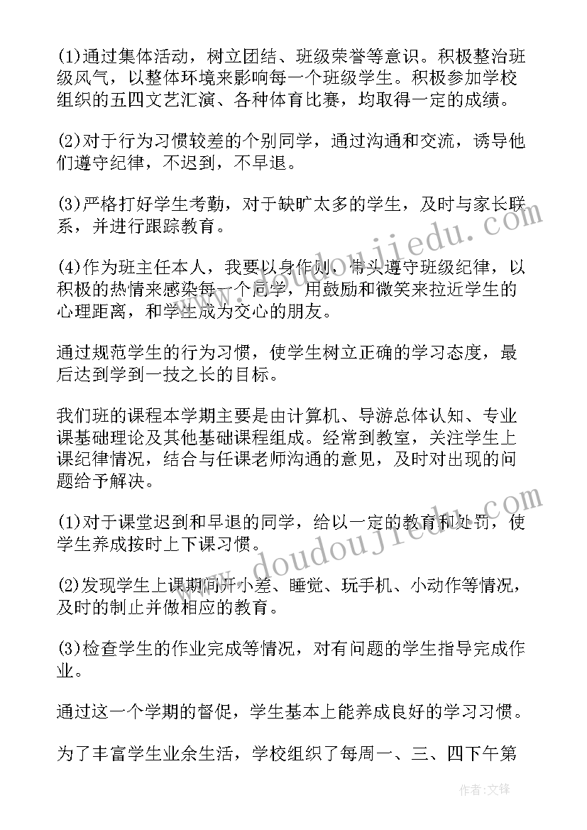 2023年中专护理班班主任工作总结报告 中专班主任工作总结(实用10篇)