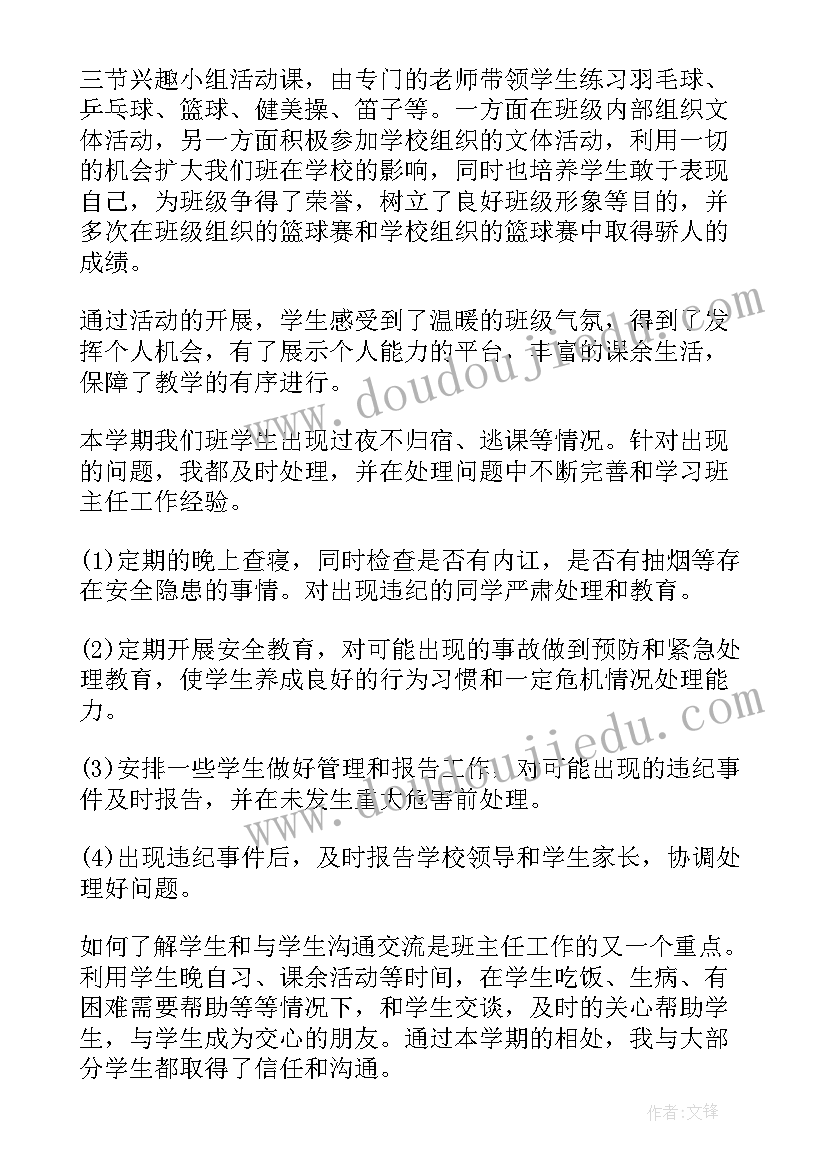 2023年中专护理班班主任工作总结报告 中专班主任工作总结(实用10篇)