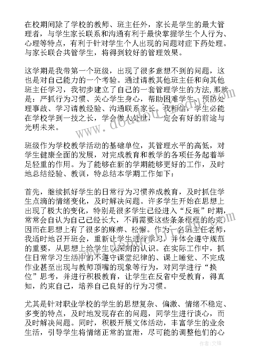 2023年中专护理班班主任工作总结报告 中专班主任工作总结(实用10篇)