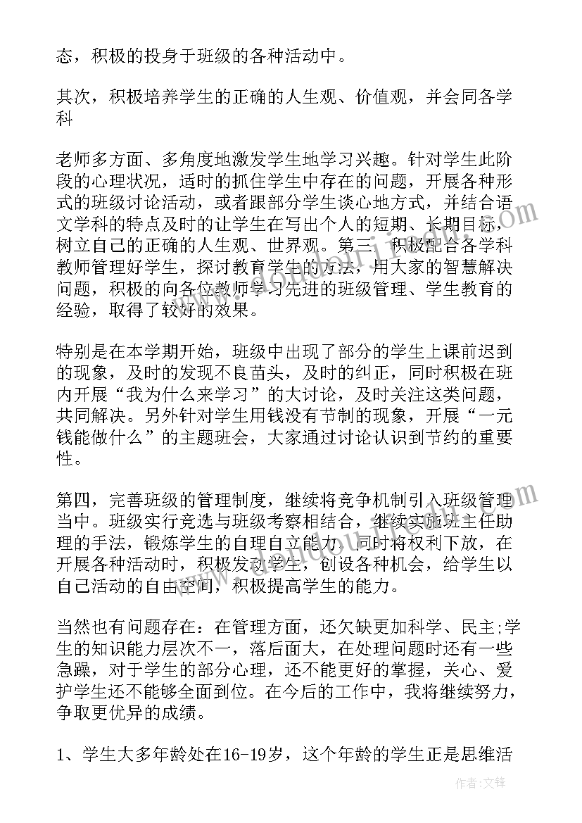 2023年中专护理班班主任工作总结报告 中专班主任工作总结(实用10篇)