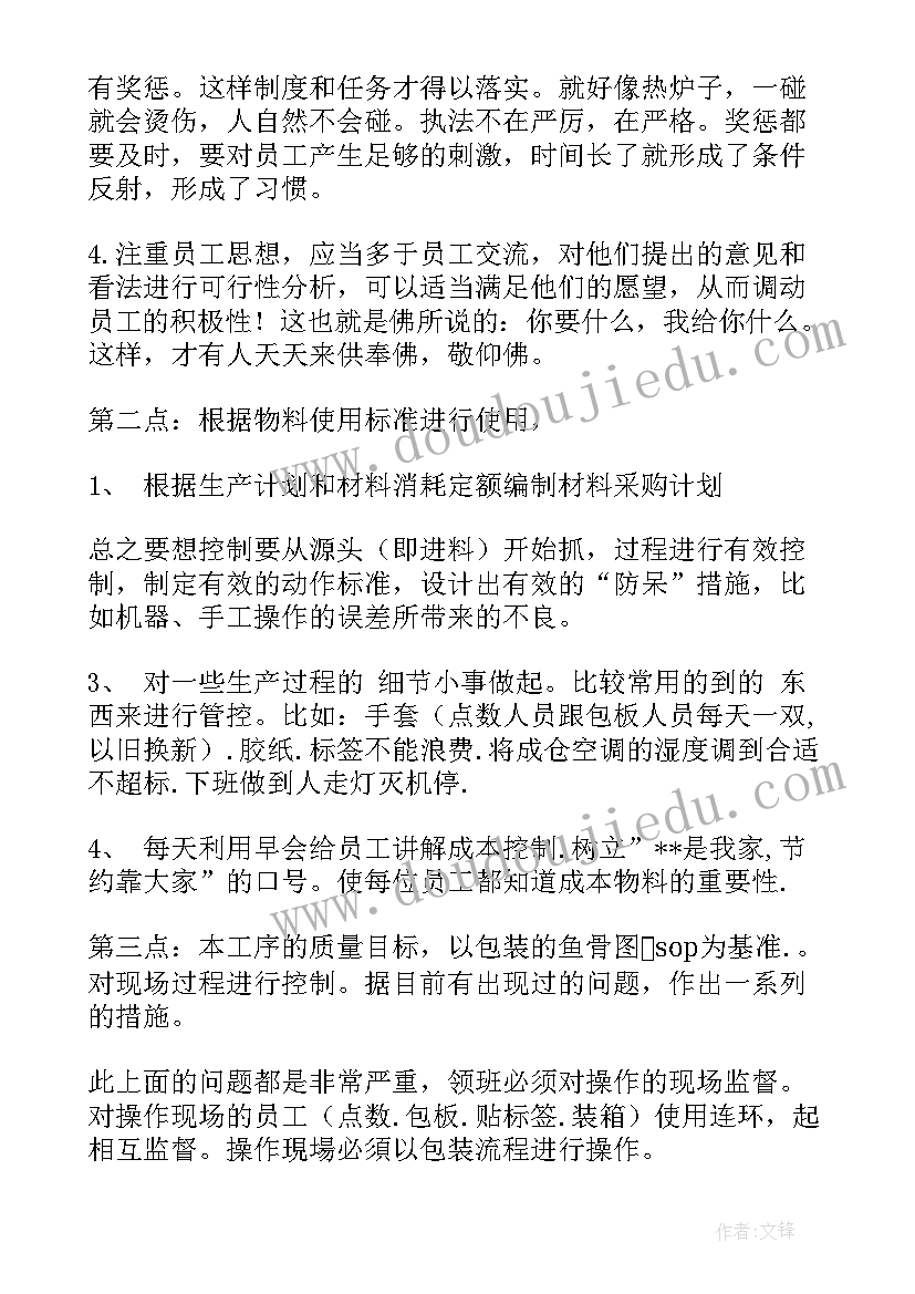 最新工厂领班工作计划(实用8篇)