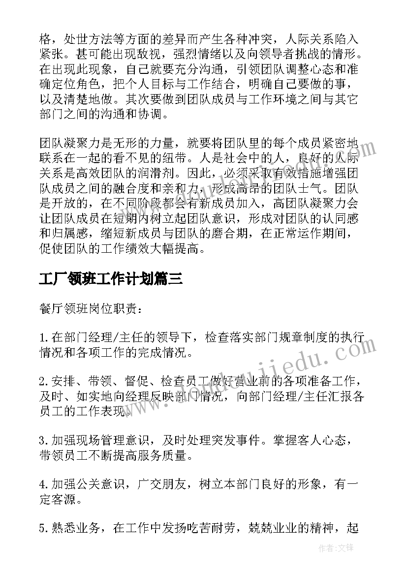 最新工厂领班工作计划(实用8篇)