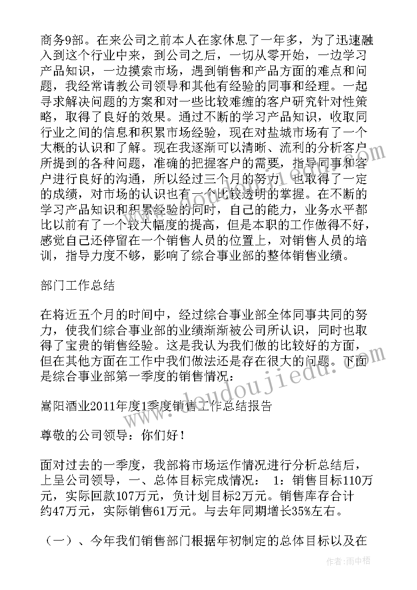 最新加工食品销售工作总结报告 食品的销售工作总结(通用7篇)