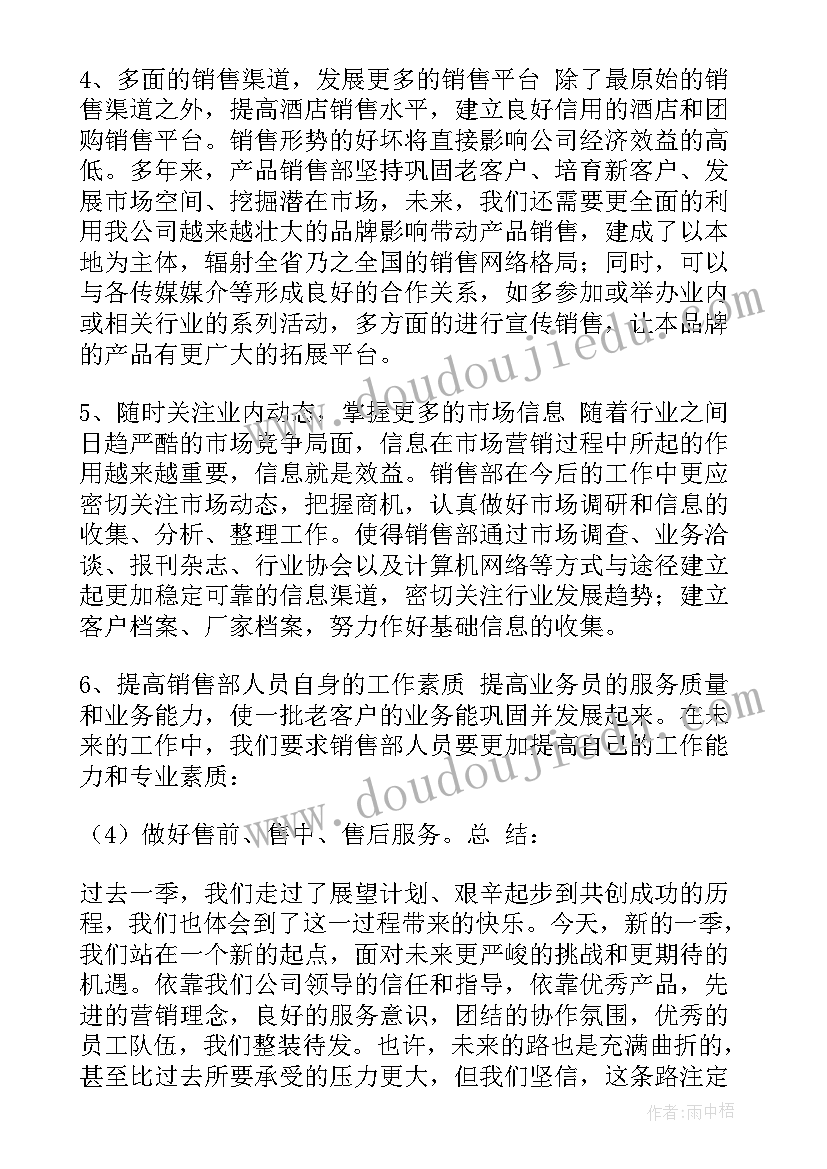 最新加工食品销售工作总结报告 食品的销售工作总结(通用7篇)