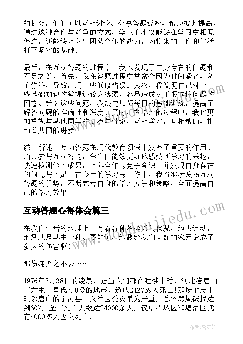 最新互动答题心得体会(大全5篇)