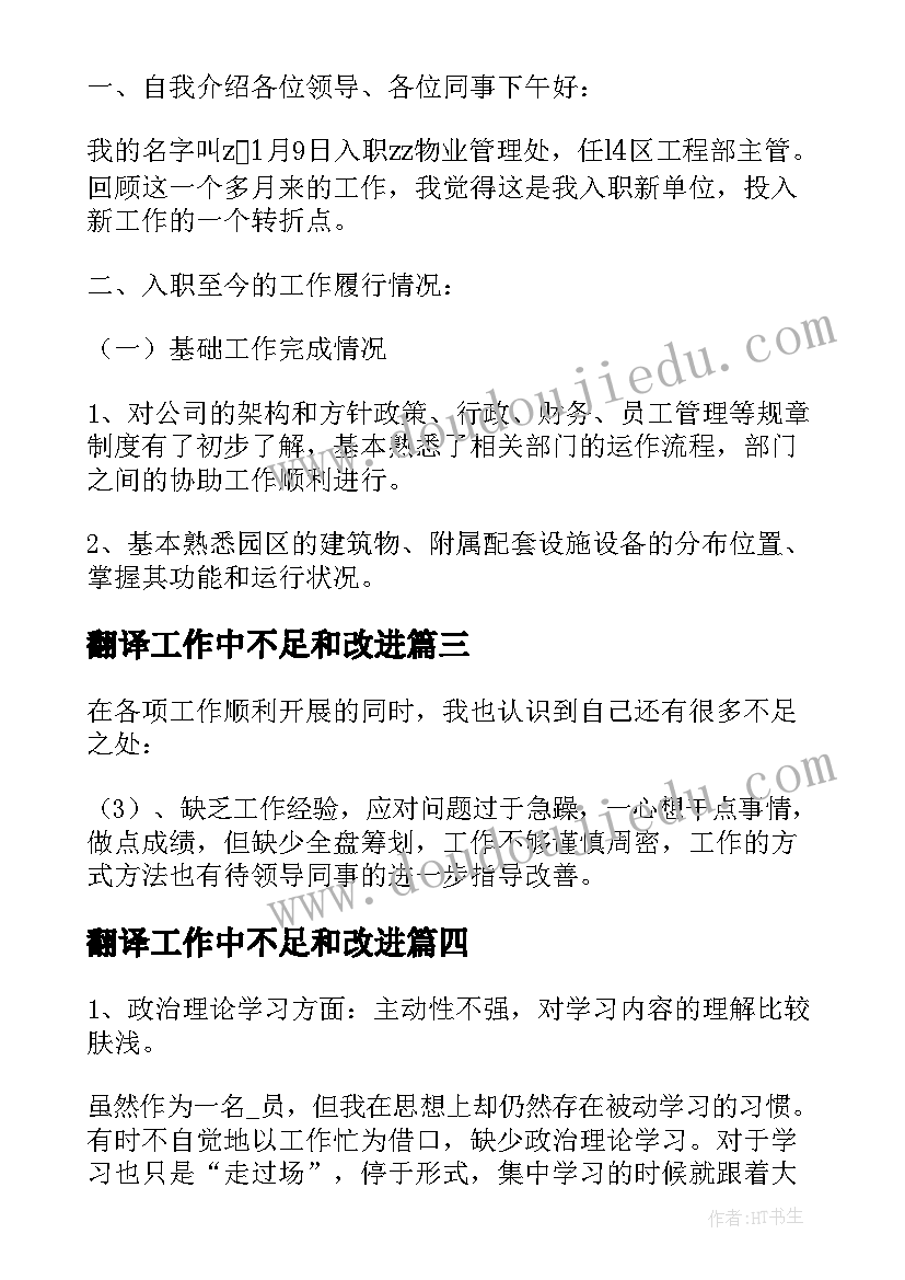 翻译工作中不足和改进 pmc工作计划与改善共(优质8篇)