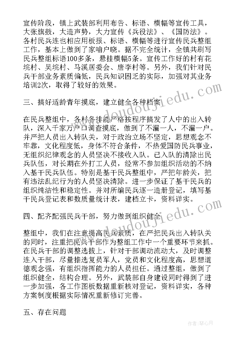 民兵建设方案 民兵轮训工作计划(实用5篇)