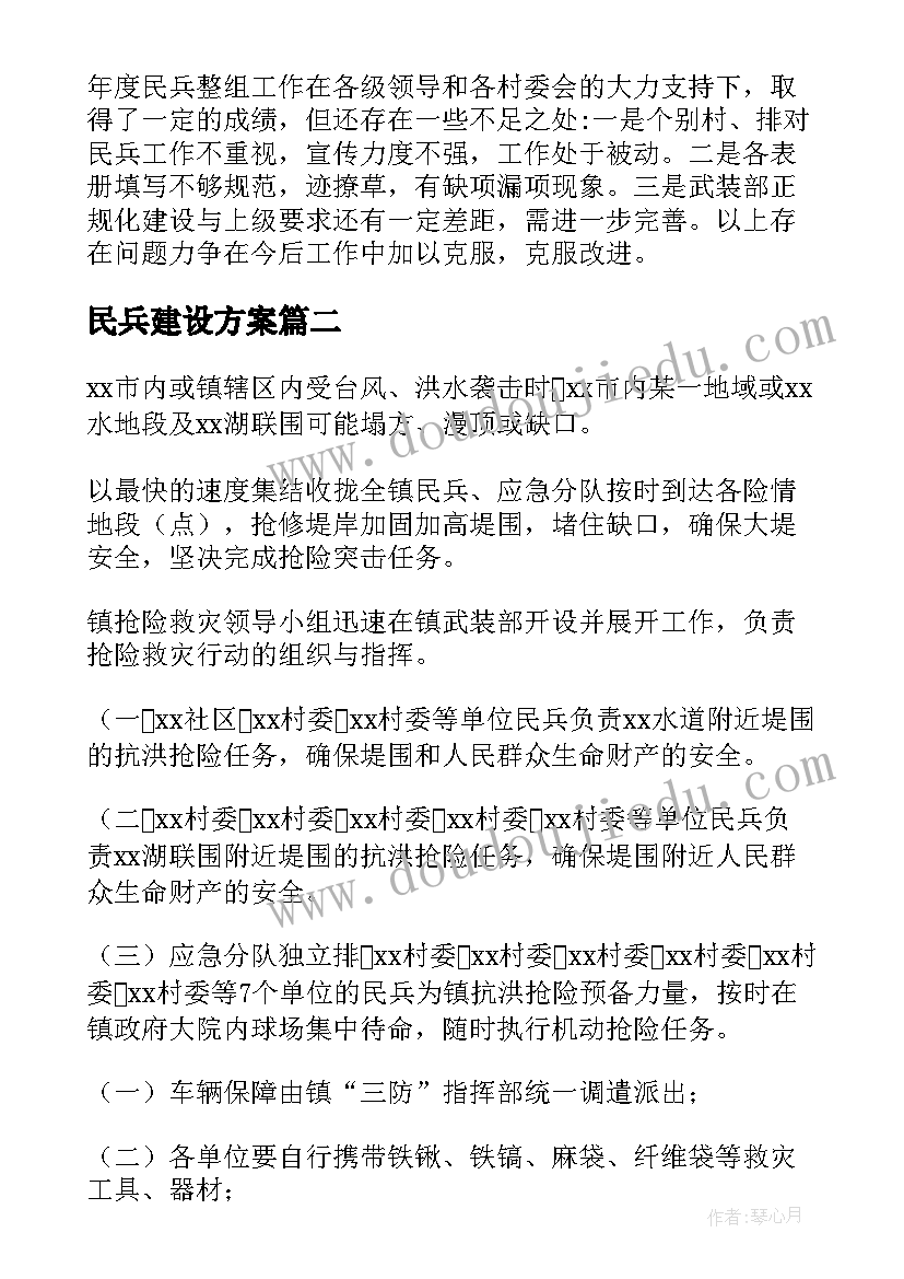 民兵建设方案 民兵轮训工作计划(实用5篇)