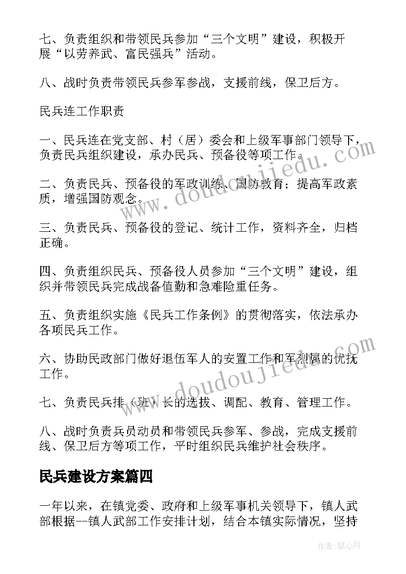 民兵建设方案 民兵轮训工作计划(实用5篇)