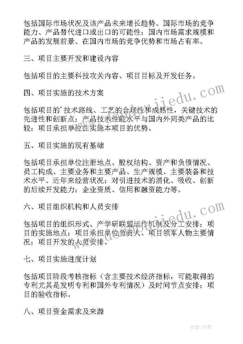 2023年项目高效管理 项目工作计划书(实用8篇)