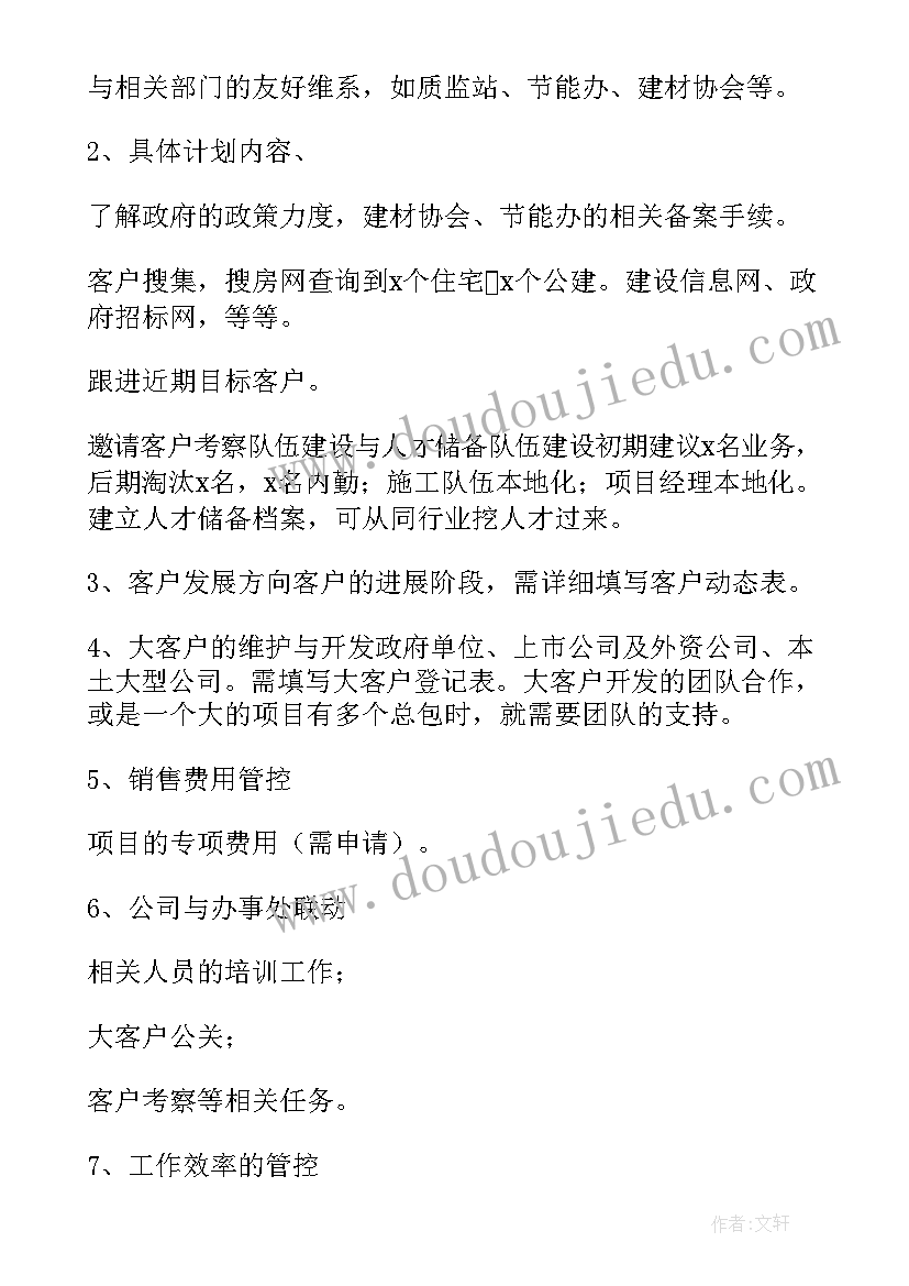 2023年销售支持工作目标 销售工作计划(实用9篇)