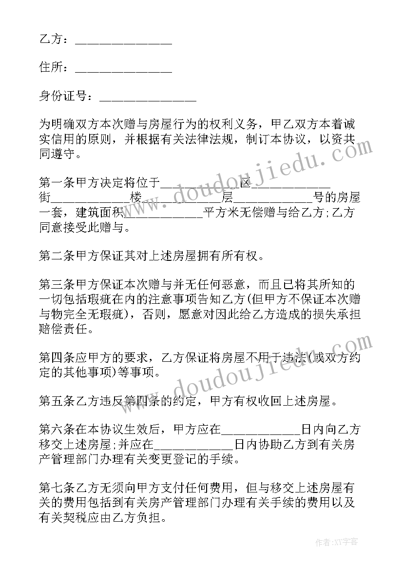 最新老人房屋赠与合同(模板8篇)